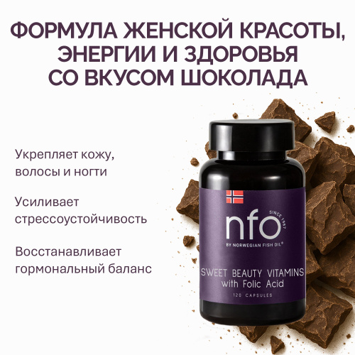 NFO® Свит Бьюти
